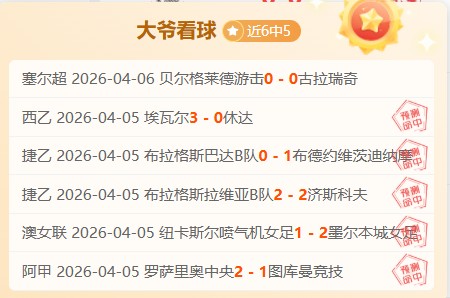 活塞比赛深,度解析及专,家推荐,8波足球即时比分,8波比分,8波体育比分网,比分直播