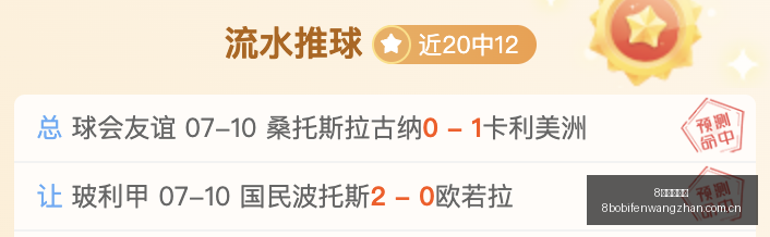 波足球比分,8波足球比分,8波足球即时比分,8波足球即时比分,8波比分,8波体育比分网,比分直播