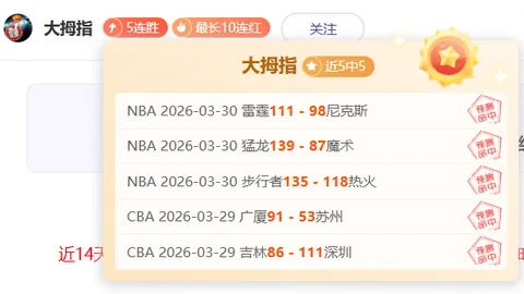 大乐透期号专家推荐：近12天胜8主场表现能否持续